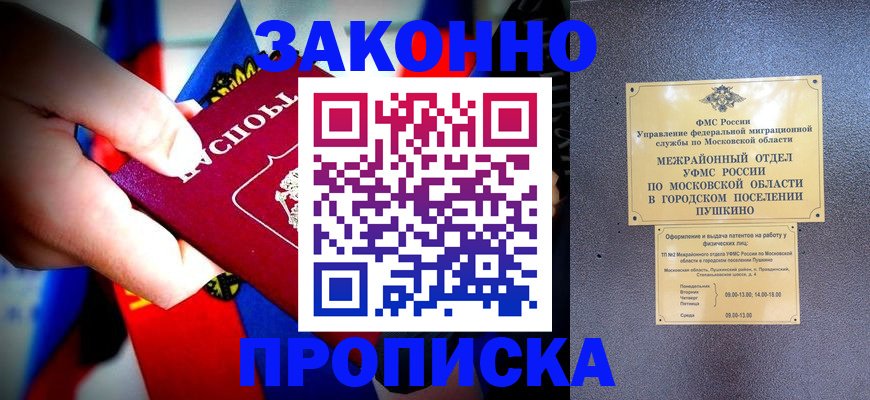прописка для кредита в Городце