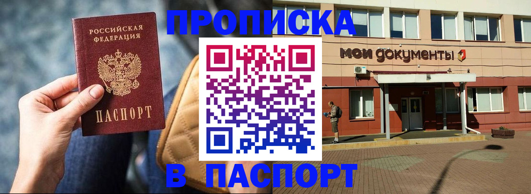 прописка штамп в Городце